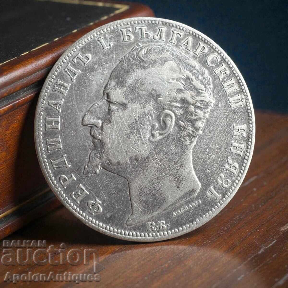 Ασημένιο Νόμισμα 5 λέβα του 1894 με τιμή 180.00 BGN | € 92.03