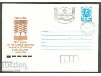 Plic poștal special, imprimat - 50 g. Anexarea Dobrogei de Sud