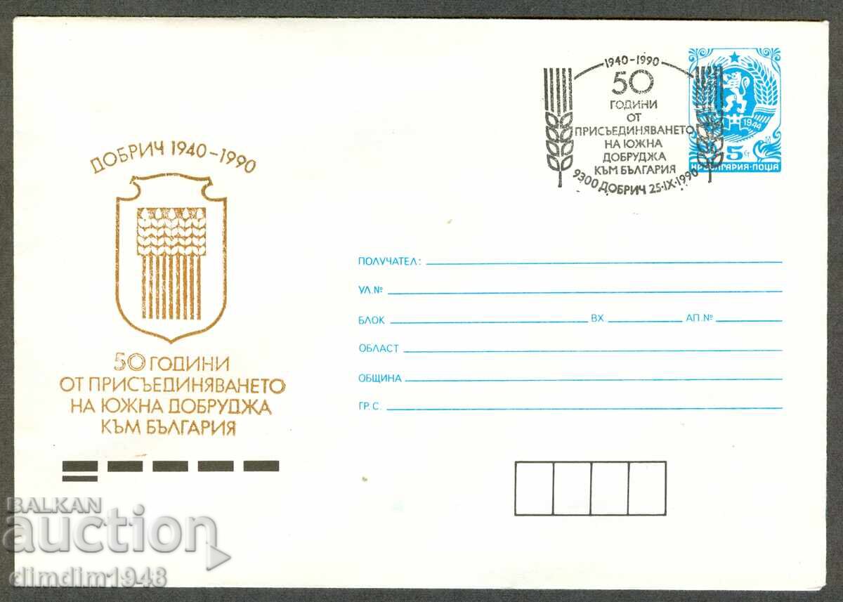 Ταχυδρομικός φάκελος ειδικής εκτύπωσης - 50 γρ. προσάρτηση Νότιας Δοβρουτσάς