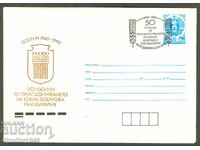 Ταχυδρομικός φάκελος ειδικής εκτύπωσης - 50 γρ. προσάρτηση Νότιας Δοβρουτσάς