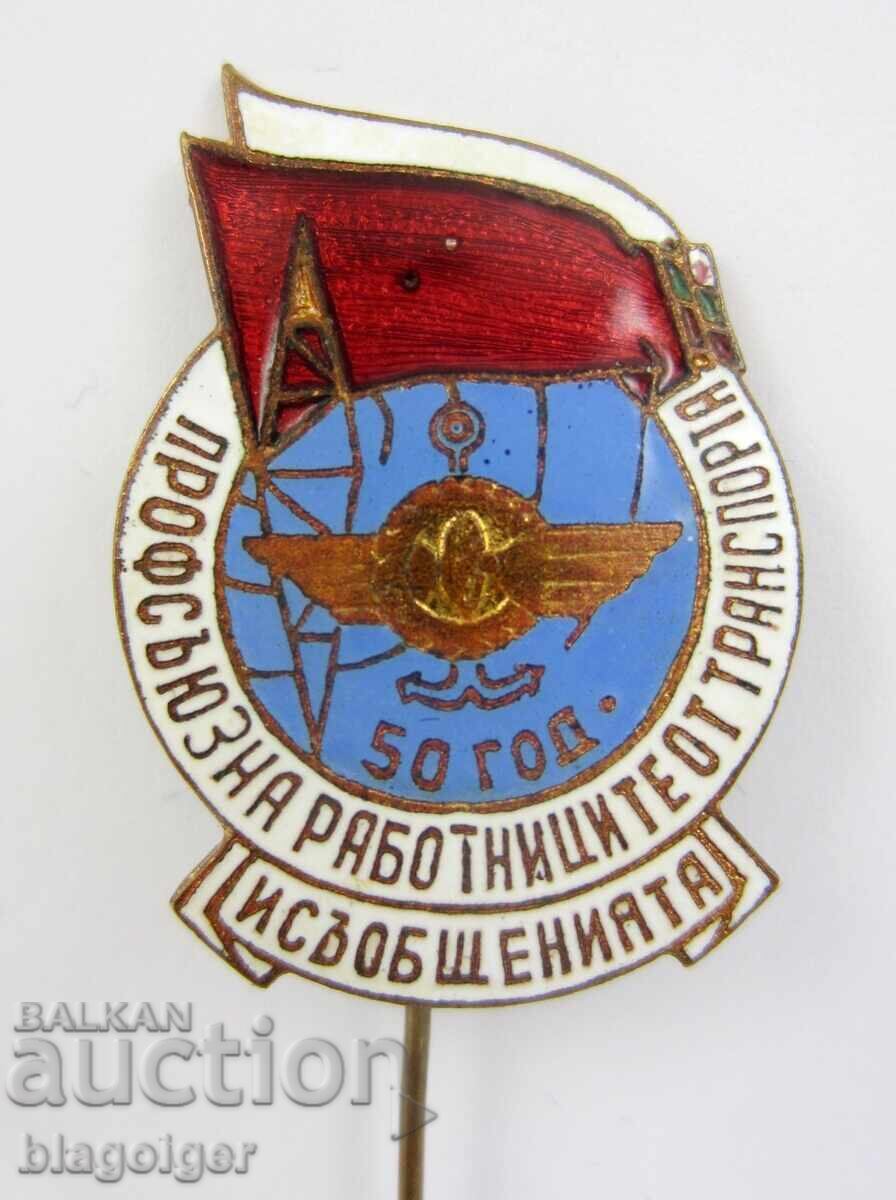 Аукцион Профсъюз на работниците от транспорта-Юбилейна значка-Емайл