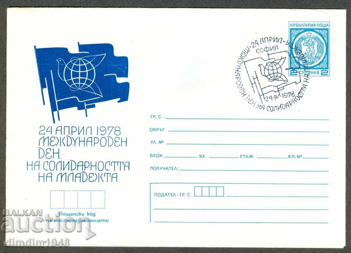 Ειδική σφραγίδα ταχυδρομείου - Ημέρα Αλληλεγγύης της Νεολαίας Ειδική σφραγίδα ταχυδρομείου - Ημέρα Αλληλεγγύης της Νεολαίας