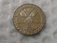 0.01st. Monedă jubiliară excelentă de 2 leva 1981 - B.Z.C