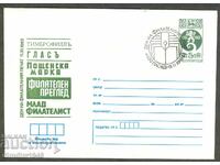 Ποστ.πλικ ειδ.εκτύπωση - Ημέρα της φιλοτελικής σφραγίδας - Φιλιππούπολη '83