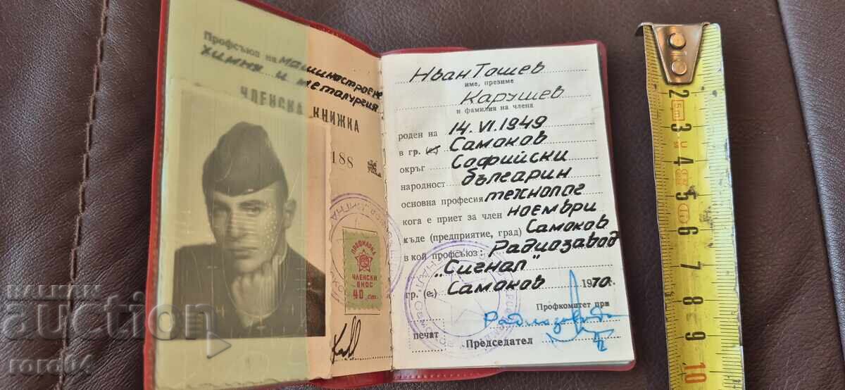 CARTE DE MEMBRU - TIMBRE cu preț 4.99 BGN | € 2.55 CARTE DE MEMBRU - TIMBRE cu preț 4.99 BGN | € 2.55