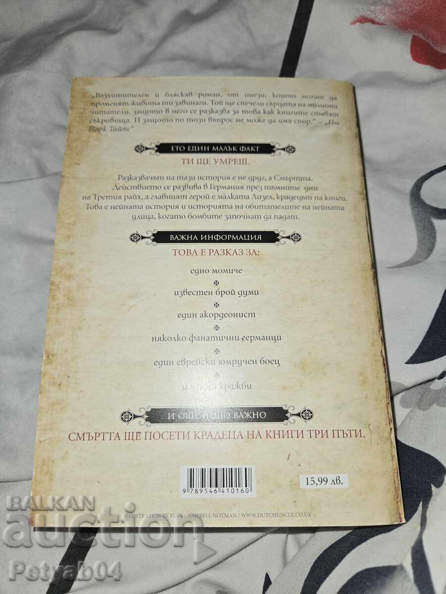 The Book Thief - Markus Zusak with price 6.00 BGN | € 3.07 The Book Thief - Markus Zusak with price 6.00 BGN | € 3.07