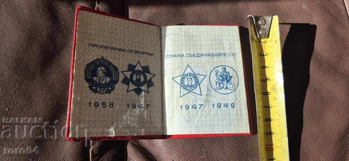 DKMC - Carnet de membru cu preț 3.99 BGN | € 2.04 DKMC - Carnet de membru cu preț 3.99 BGN | € 2.04