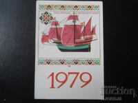 Παλιό βουλγαρικό ημερολόγιο, 1979