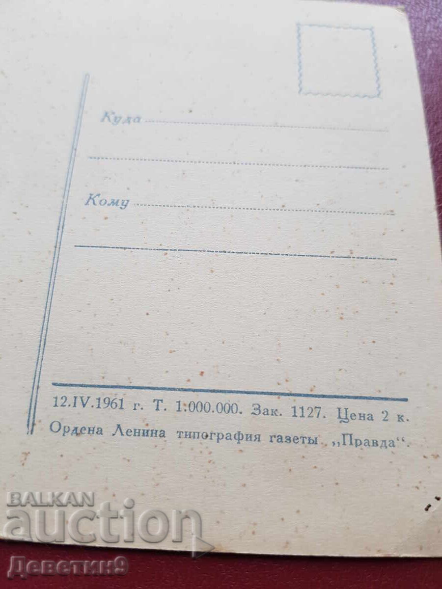 Аукцион Юрий Гагарин - изд. "Правда" 1961 г. Аукцион Юрий Гагарин - изд. "Правда" 1961 г.