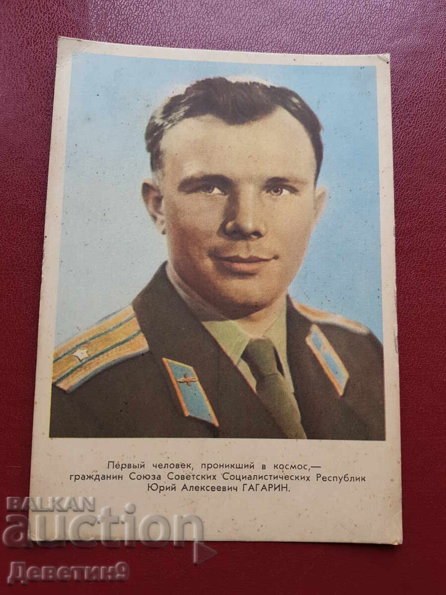 Юрий Гагарин - изд. "Правда" 1961 г. Юрий Гагарин - изд. "Правда" 1961 г.