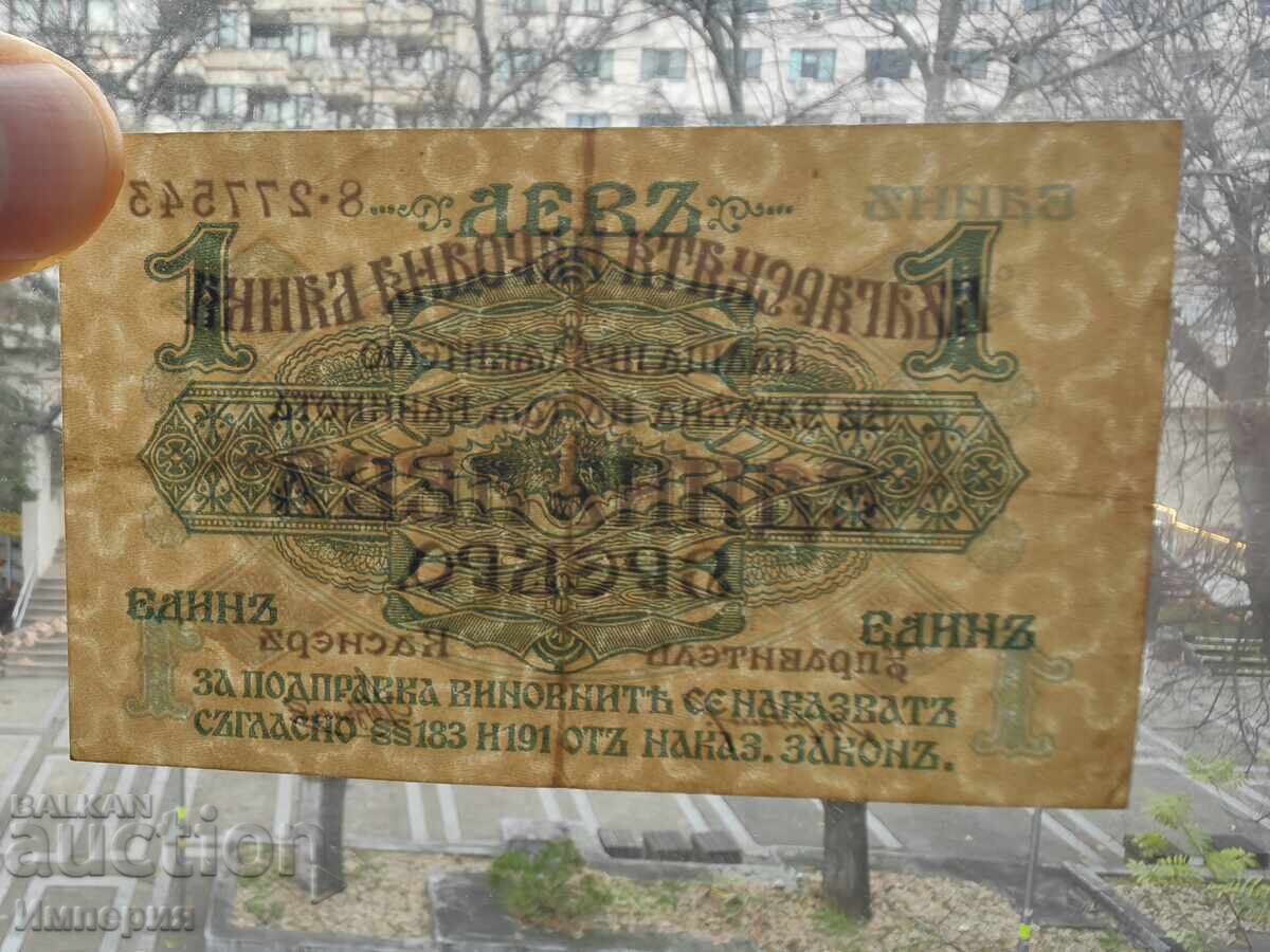 Livrarea 1 leu 1916, o singură cifră, rar