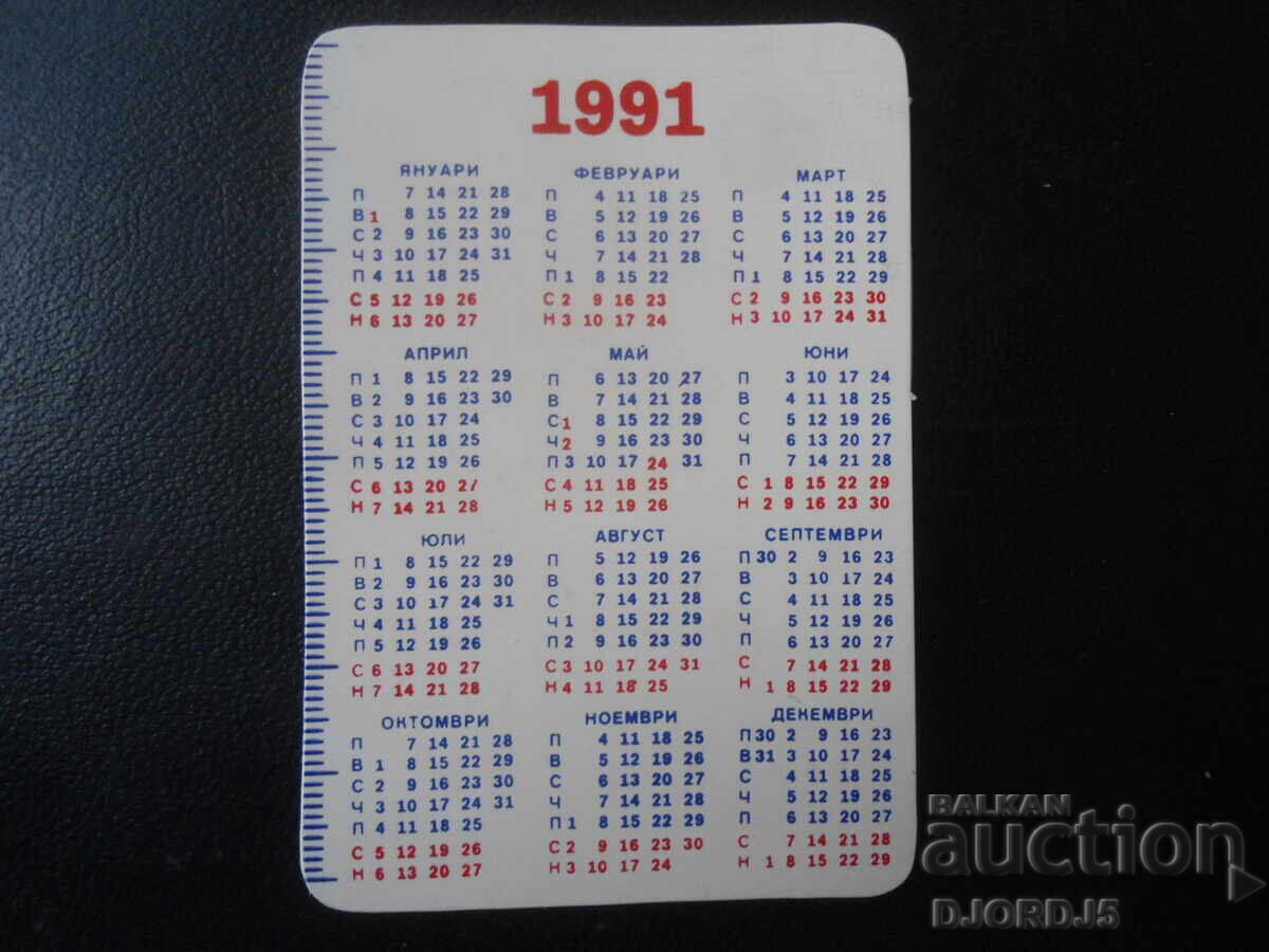 Old Bulgarian calendar, 1991 with price 1.00 BGN | € 0.51 Old Bulgarian calendar, 1991 with price 1.00 BGN | € 0.51