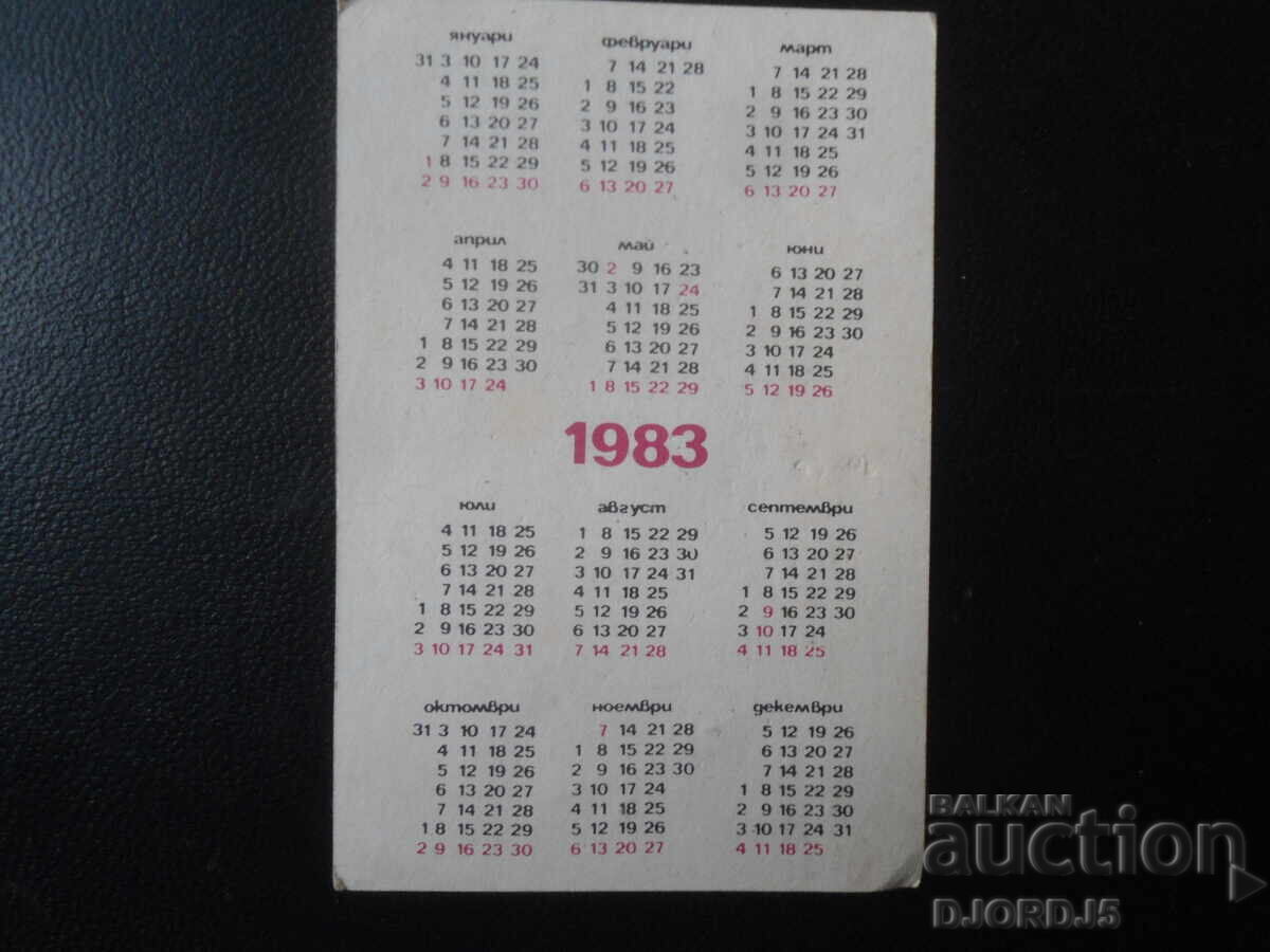 Старо българско календарче, 1983 г. с цена 1.00 лв. | € 0.51 Старо българско календарче, 1983 г. с цена 1.00 лв. | € 0.51