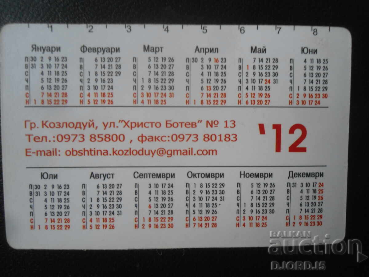 Old Bulgarian Calendar, 2012 with price 1.00 BGN | € 0.51 Old Bulgarian Calendar, 2012 with price 1.00 BGN | € 0.51