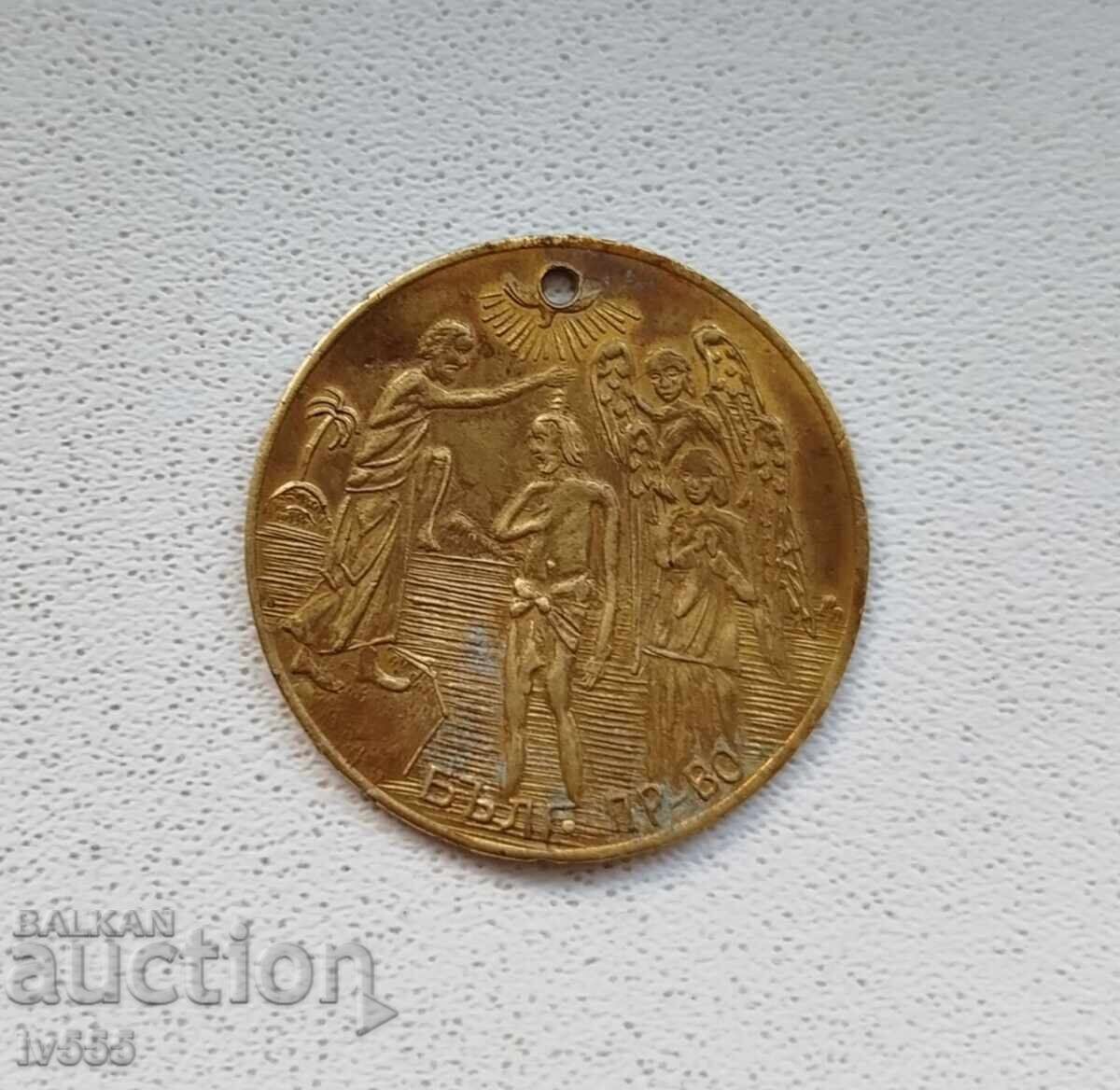 FOR SALE OLD BULGARIAN ROYAL BRASS PENDANT - BAPTISMAL