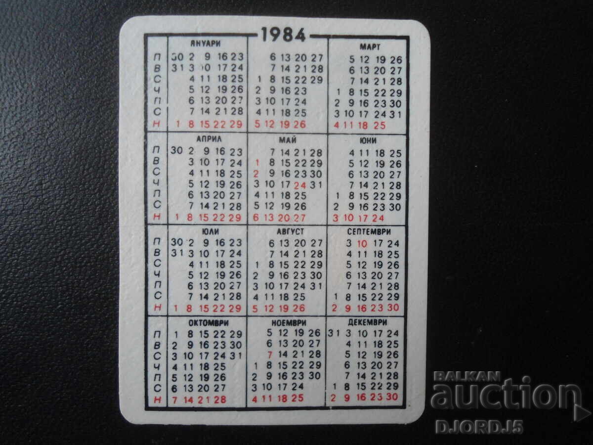 Old Bulgarian Calendar, 1984 with price 2.00 BGN | € 1.02 Old Bulgarian Calendar, 1984 with price 2.00 BGN | € 1.02