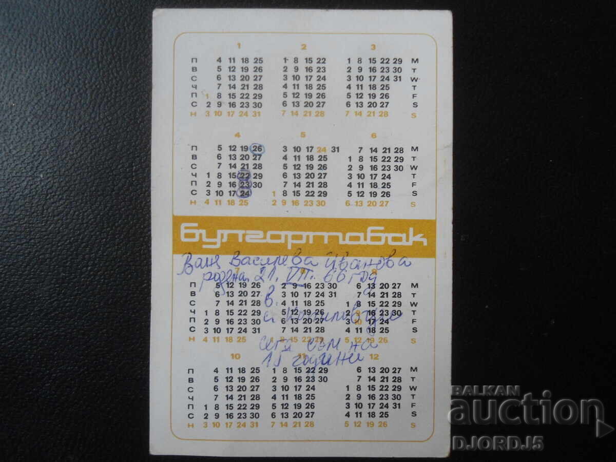 Старо българско календарче, 1982 г. с цена 1.00 лв. | € 0.51 Старо българско календарче, 1982 г. с цена 1.00 лв. | € 0.51
