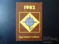 Παλαιό βουλγαρικό ημερολόγιο, 1982