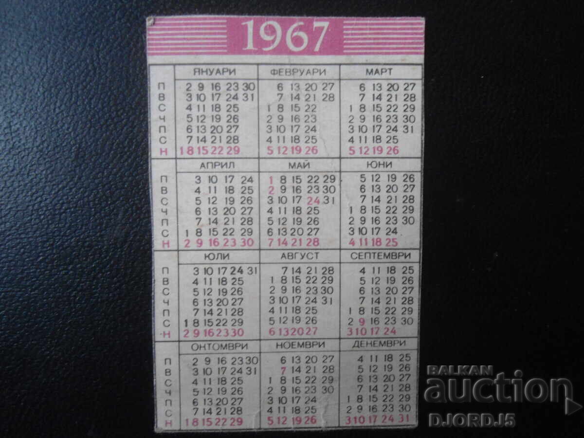 Old Bulgarian Calendar, 1967 with price 1.00 BGN | € 0.51 Old Bulgarian Calendar, 1967 with price 1.00 BGN | € 0.51