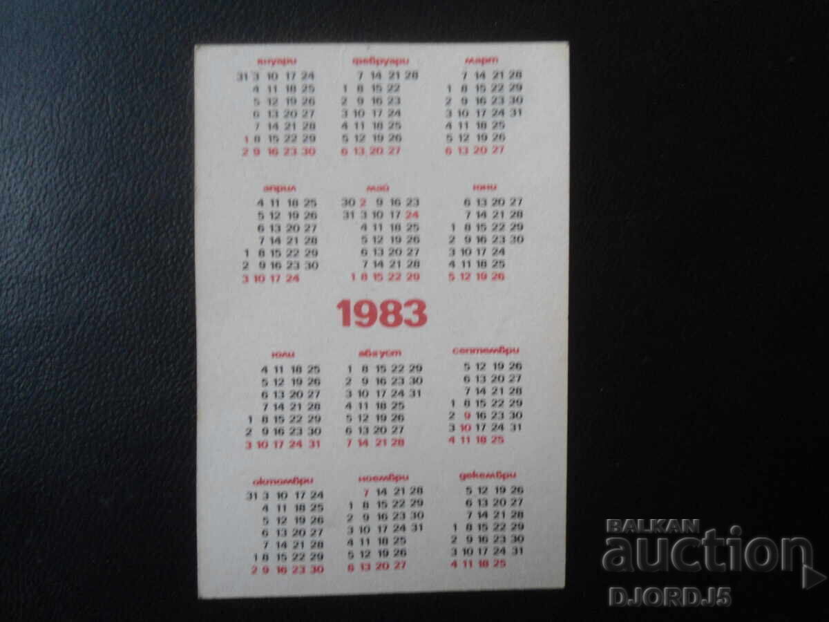 Old Bulgarian Calendar, 1983 with price 1.00 BGN | € 0.51 Old Bulgarian Calendar, 1983 with price 1.00 BGN | € 0.51