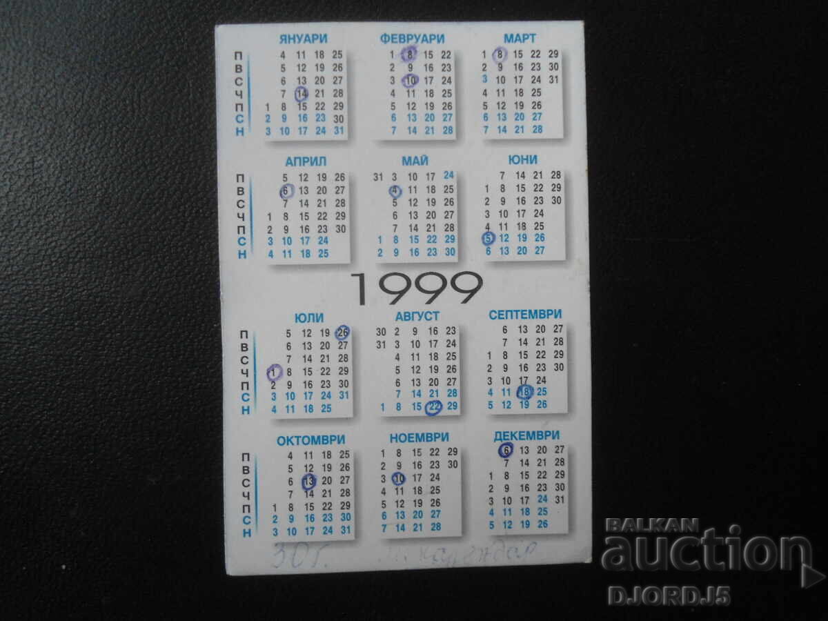 Old Bulgarian Calendar, 1999 with price 1.00 BGN | € 0.51 Old Bulgarian Calendar, 1999 with price 1.00 BGN | € 0.51