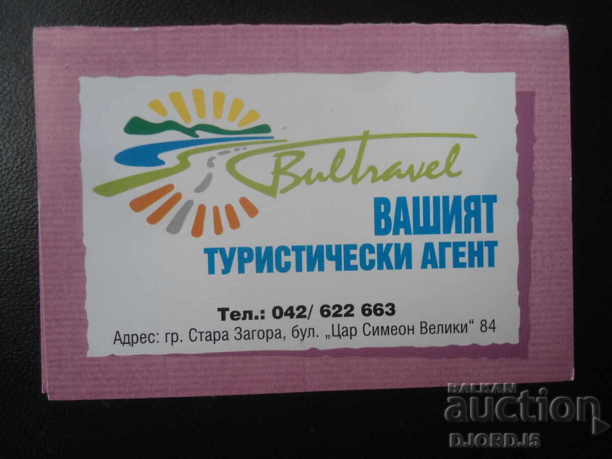 Παλαιό βουλγαρικό ημερολόγιο, 2004 Παλαιό βουλγαρικό ημερολόγιο, 2004