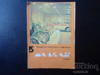 Παλαιό βουλγαρικό ημερολόγιο, 1982