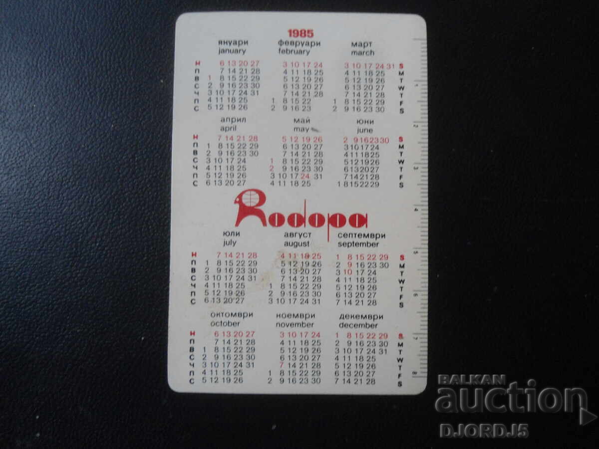 Old Bulgarian Calendar, 1985 with price 1.00 BGN | € 0.51 Old Bulgarian Calendar, 1985 with price 1.00 BGN | € 0.51
