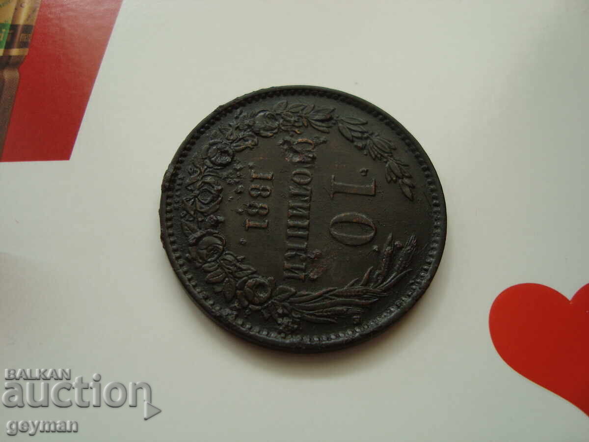 10 Стотинки 1881 г. Б.З.Ц. 100% Автентична със Супер релеф. - 6 10 Стотинки 1881 г. Б.З.Ц. 100% Автентична със Супер релеф. - 6