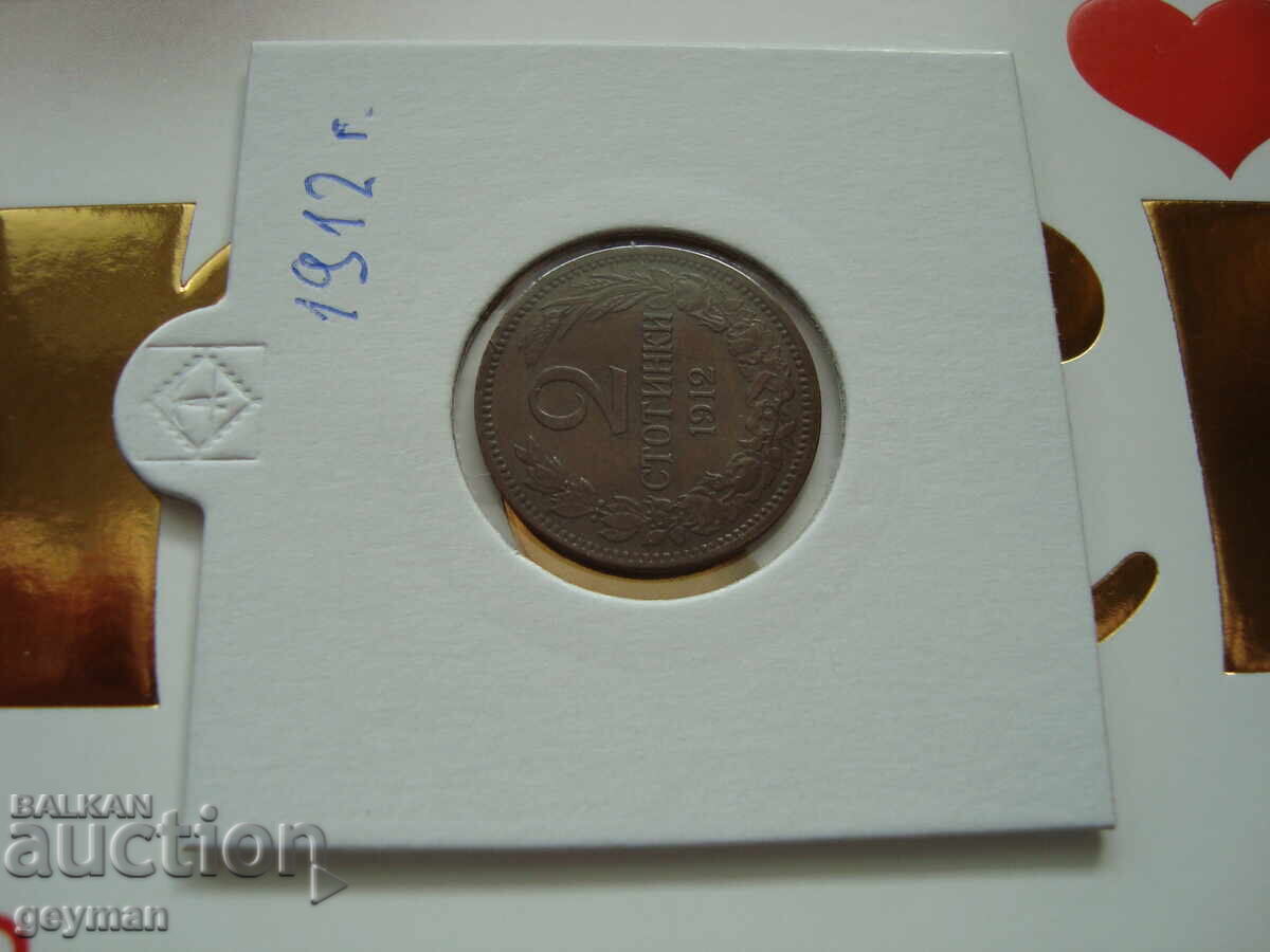 2 Stotinki 1912 Collection Coin with price 0.01 BGN | € 0.01 2 Stotinki 1912 Collection Coin with price 0.01 BGN | € 0.01