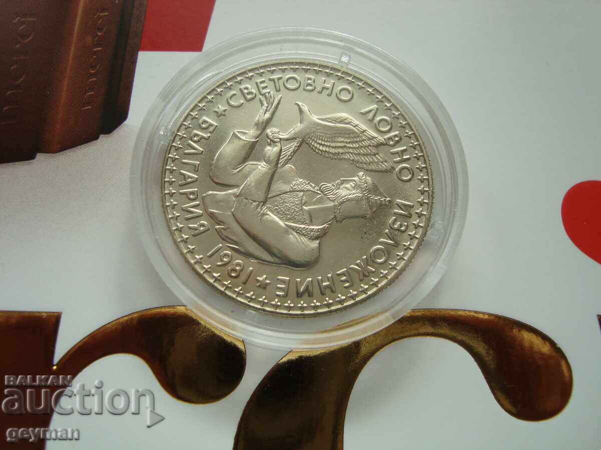 2 leva "Lovno izlozhenie" - Γυαλιστερό σε BNB, μη ανοιγμένη κάψουλα - 6 2 leva "Lovno izlozhenie" - Γυαλιστερό σε BNB, μη ανοιγμένη κάψουλα - 6