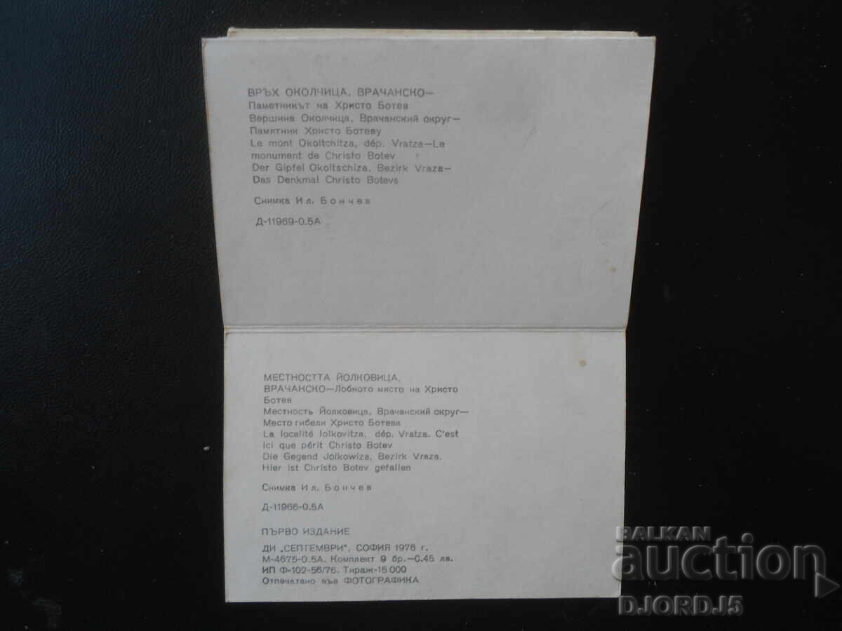 ПО ПЪТЯ НА БОТЕВАТА ЧЕТА, Стари снимки, диплянка - 6 ПО ПЪТЯ НА БОТЕВАТА ЧЕТА, Стари снимки, диплянка - 6