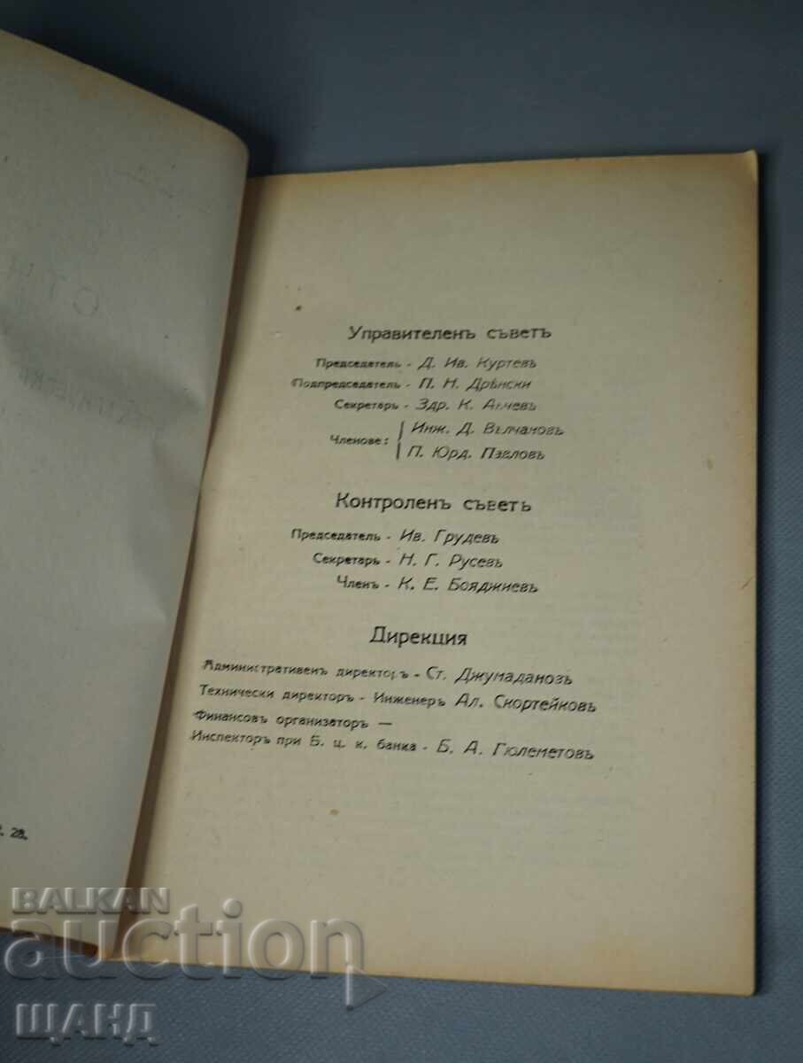 Δημοπρασία 1928 Βιβλίο Έκθεση για τον Σταθμό Παραγωγής Ηλεκτρικής Ενέργειας Βούτσα 1927 Κρίτσιμ Δημοπρασία 1928 Βιβλίο Έκθεση για τον Σταθμό Παραγωγής Ηλεκτρικής Ενέργειας Βούτσα 1927 Κρίτσιμ