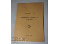 1928 Βιβλίο Έκθεση για τον Σταθμό Παραγωγής Ηλεκτρικής Ενέργειας Βούτσα 1927 Κρίτσιμ