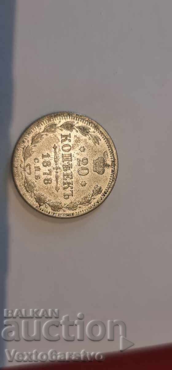 Монета-20 копейки. 1878г. сребро. -БЗЦ. - 5 Монета-20 копейки. 1878г. сребро. -БЗЦ. - 5