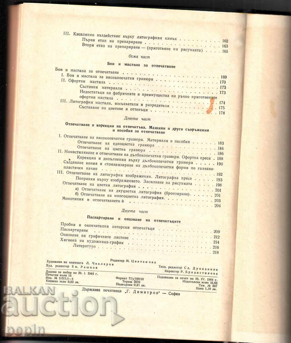 Auction  Book - Technology of Graphics - Evtim Tomov