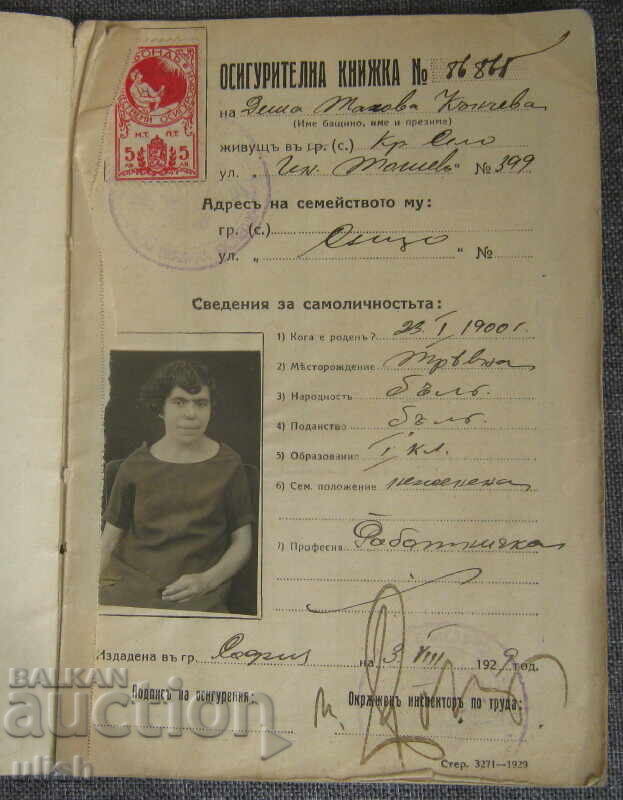 1929 Insurance book marks fund general insurance with price 30.00 BGN | € 15.34