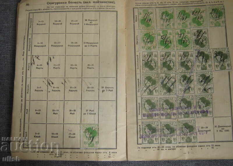 Delivery of 1929 Insurance book marks fund general insurance