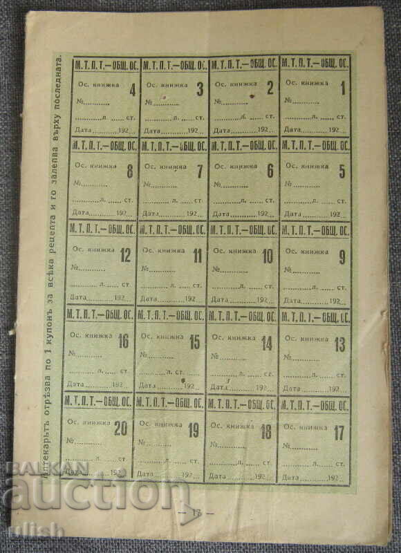 1929 Insurance book marks fund general insurance
