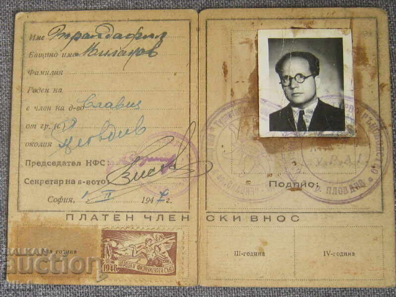 1947/1949 2 бр. членски карти с цена 20.00 лв. | € 10.23