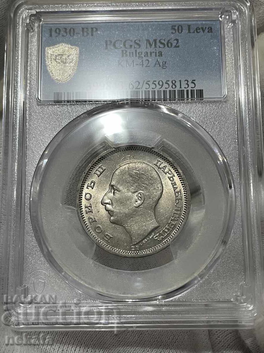 50 leva 1930 g. PCGS MS62