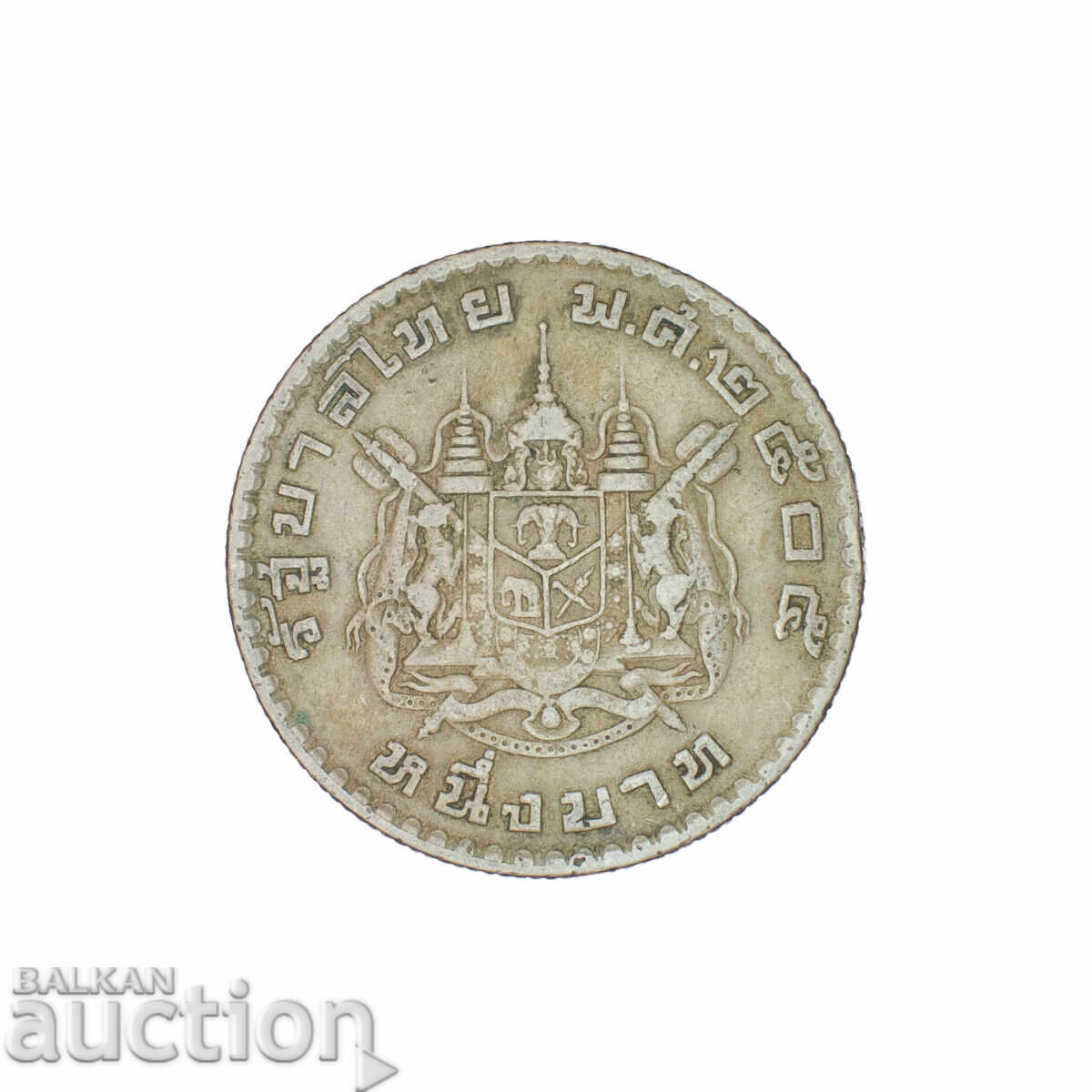 1 Baht - Rama IX 1962 - Thailand with price 2.00 BGN | € 1.02 1 Baht - Rama IX 1962 - Thailand with price 2.00 BGN | € 1.02