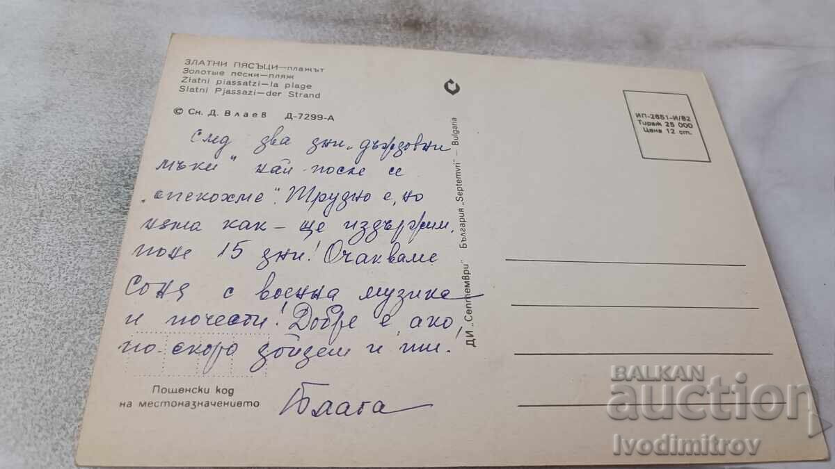 Postcard Golden Sands Beach 1982 with price 0.75 BGN | € 0.38 Postcard Golden Sands Beach 1982 with price 0.75 BGN | € 0.38