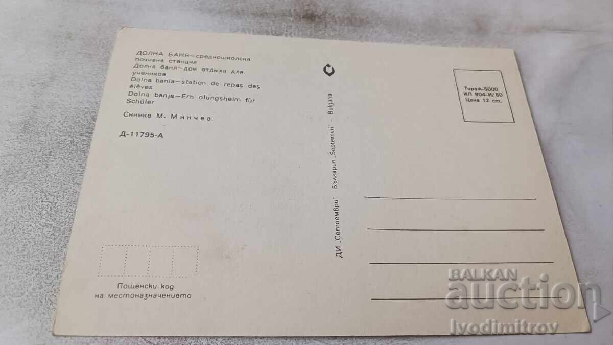 P K Dolna banya Stațiune de odihnă pentru liceeni 1980 cu preț 0.75 BGN | € 0.38 P K Dolna banya Stațiune de odihnă pentru liceeni 1980 cu preț 0.75 BGN | € 0.38