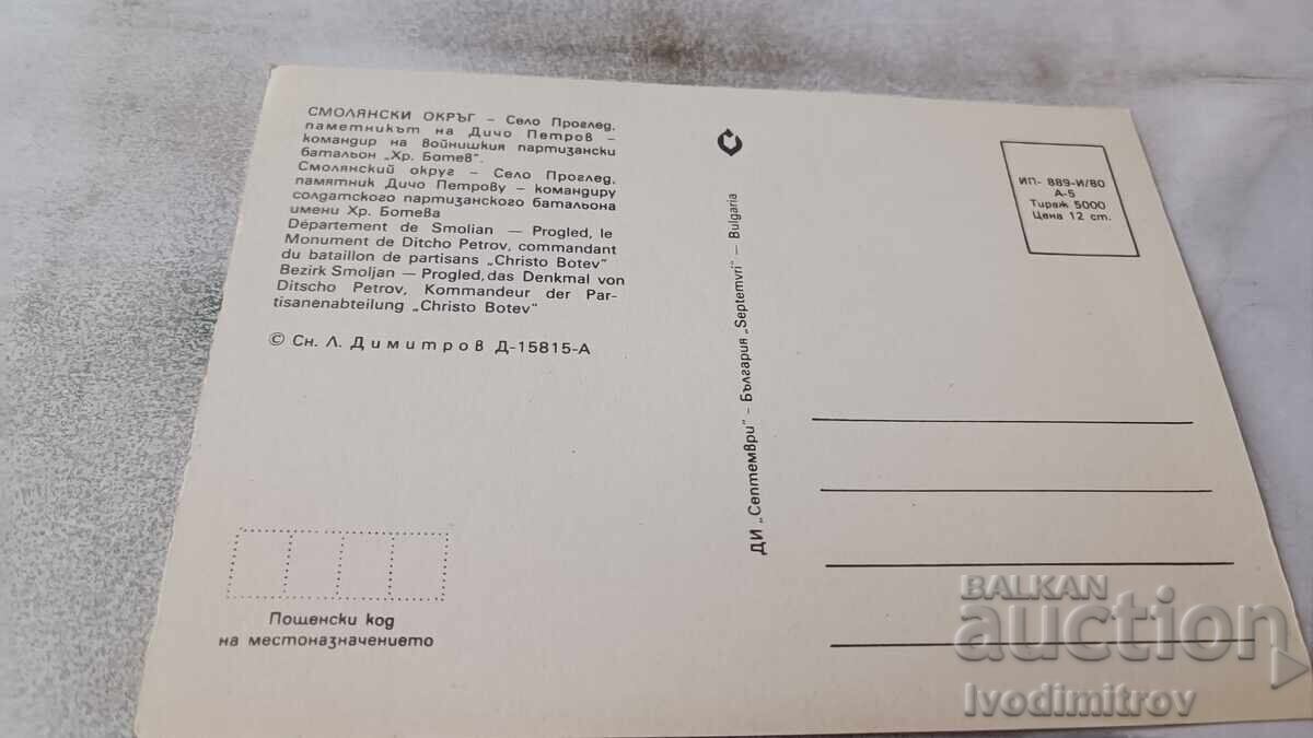 Ταχυδρομική κάρτα Προοπτική Μνημείο του Ντίτσο Πέτροφ 1980 με τιμή 0.85 BGN | € 0.43 Ταχυδρομική κάρτα Προοπτική Μνημείο του Ντίτσο Πέτροφ 1980 με τιμή 0.85 BGN | € 0.43