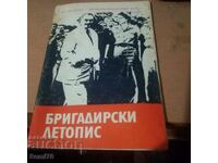 Brigade Chronicle - Central Brigade Headquarters