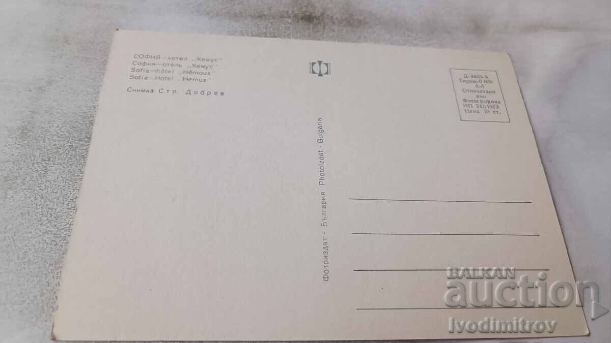 Postcard Sofia Hotel Hemus 1973 with price 2.45 BGN | € 1.25 Postcard Sofia Hotel Hemus 1973 with price 2.45 BGN | € 1.25