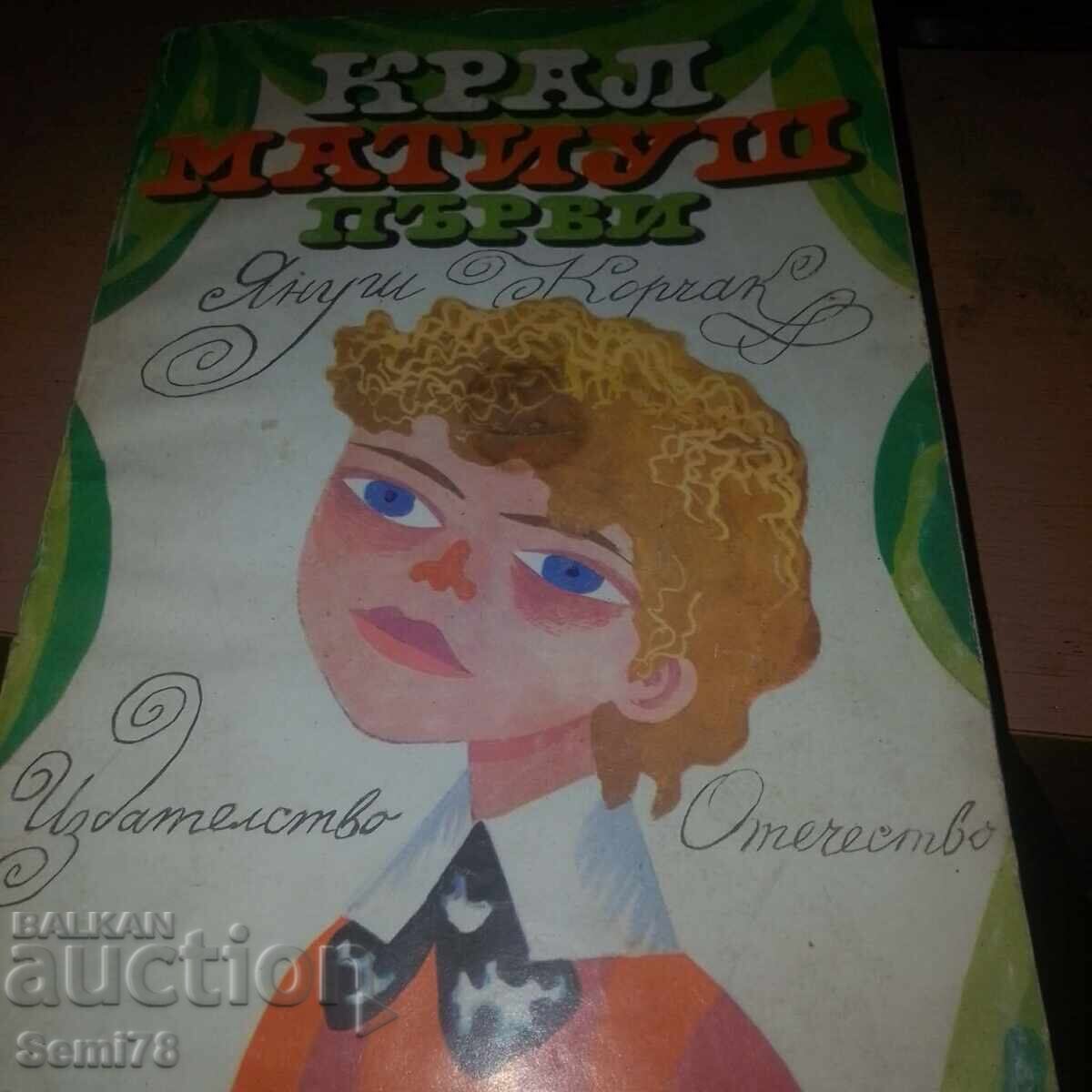 Βασιλιάς Ματθαίος ο Πρώτος Βασιλιάς Ματθαίος ο Πρώτος