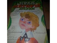 Βασιλιάς Ματθαίος ο Πρώτος