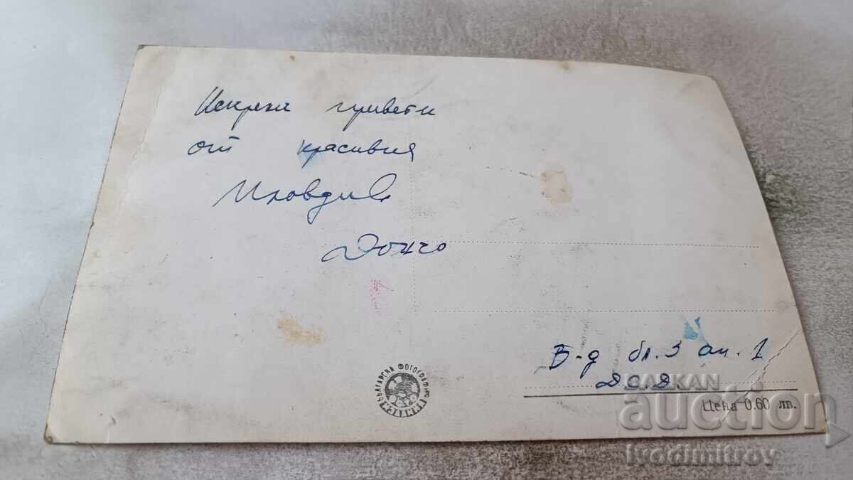 Cartolină Poștală Plovdiv Vedere cu preț 2.65 BGN | € 1.35